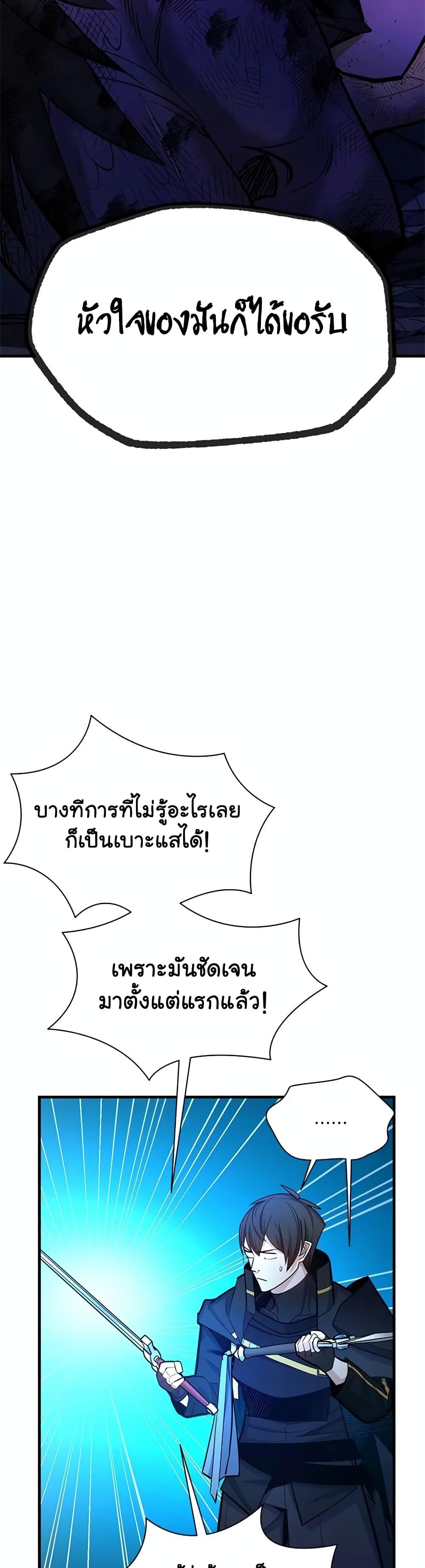 The Tutorial is Too Hard โลกฝึกสอนสุดโหดร้าย ตอนที่ 189 page 37