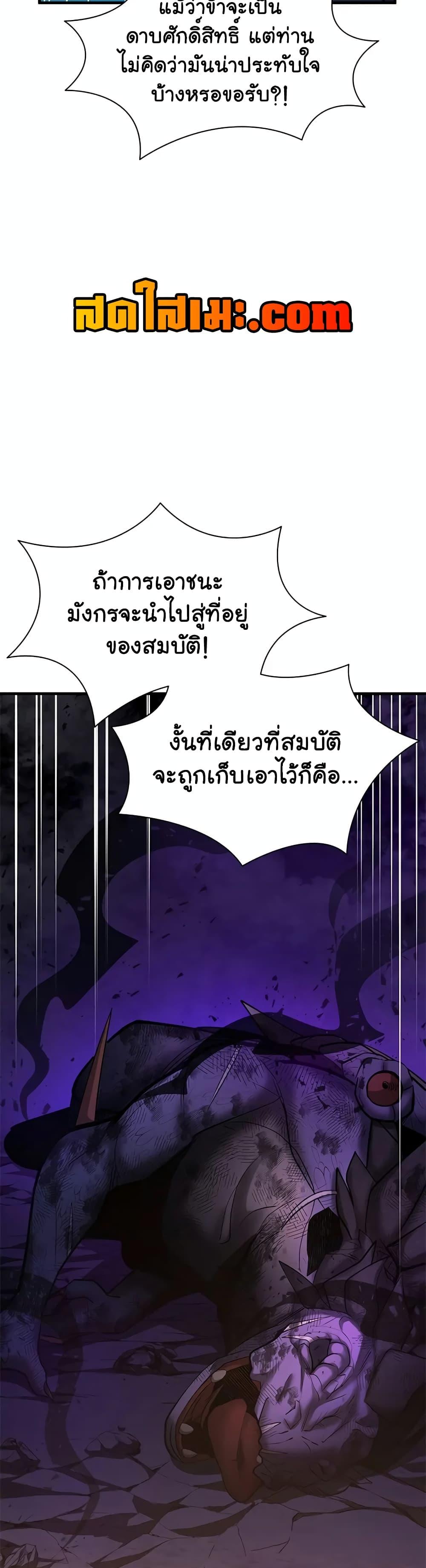 The Tutorial is Too Hard โลกฝึกสอนสุดโหดร้าย ตอนที่ 189 page 38