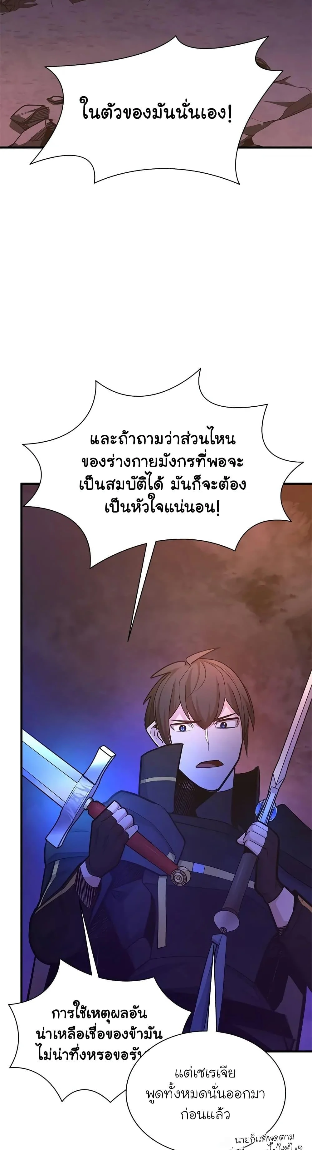 The Tutorial is Too Hard โลกฝึกสอนสุดโหดร้าย ตอนที่ 189 page 39