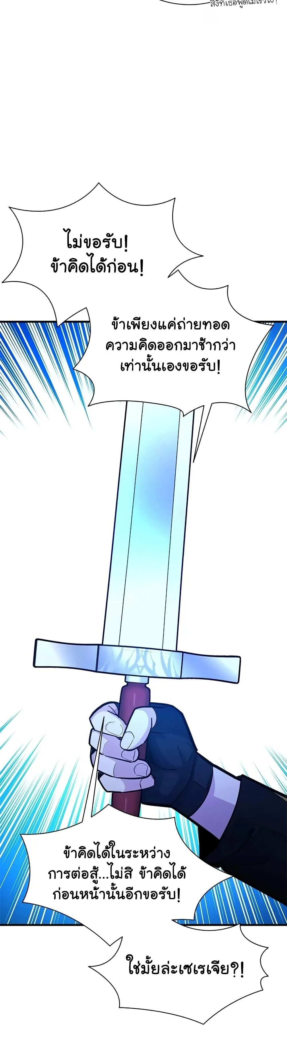 The Tutorial is Too Hard โลกฝึกสอนสุดโหดร้าย ตอนที่ 189 page 40