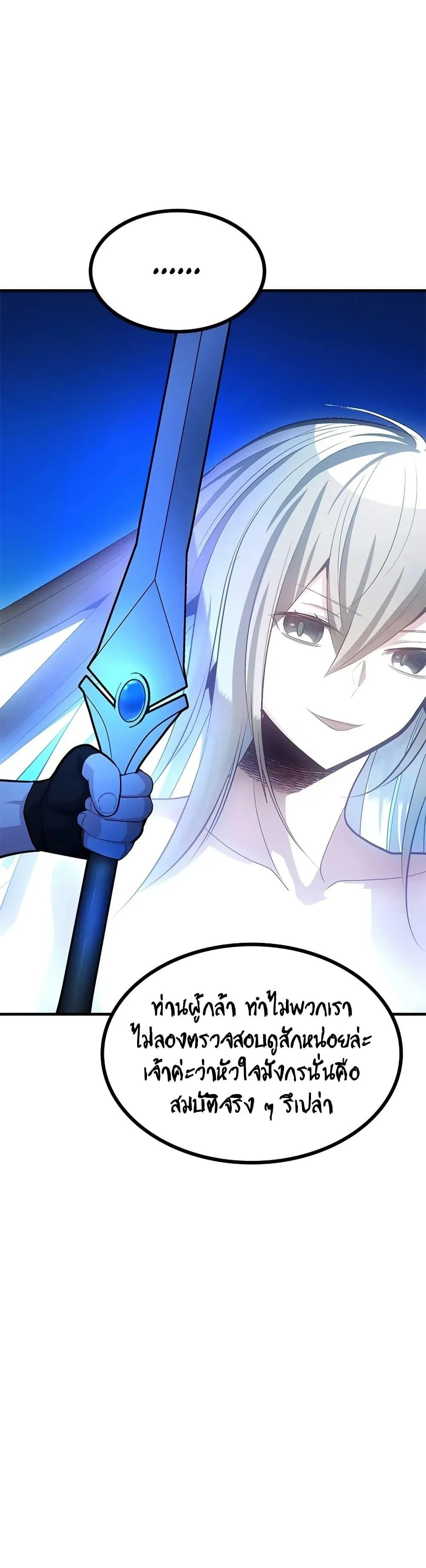 The Tutorial is Too Hard โลกฝึกสอนสุดโหดร้าย ตอนที่ 189 page 41