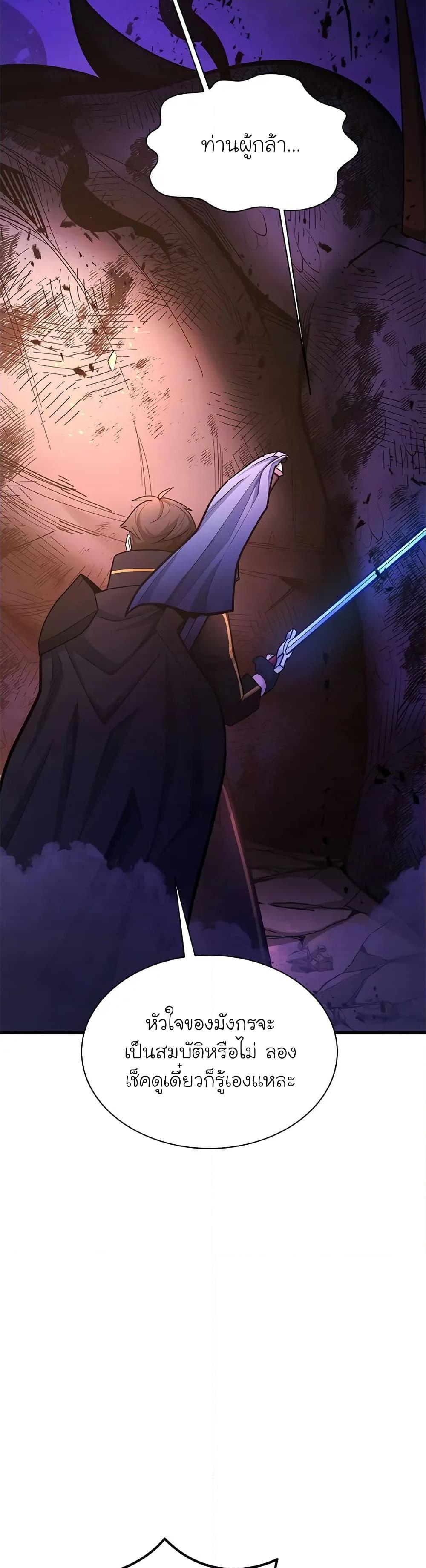 The Tutorial is Too Hard โลกฝึกสอนสุดโหดร้าย ตอนที่ 189 page 43