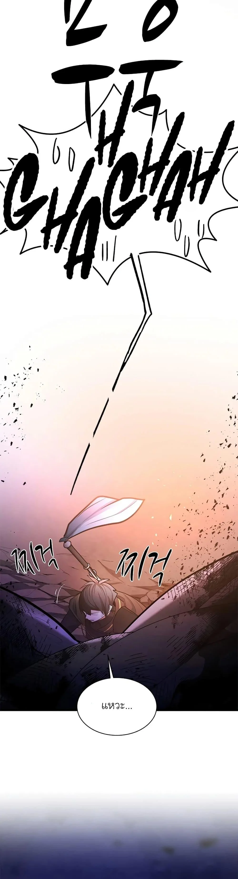 The Tutorial is Too Hard โลกฝึกสอนสุดโหดร้าย ตอนที่ 189 page 45