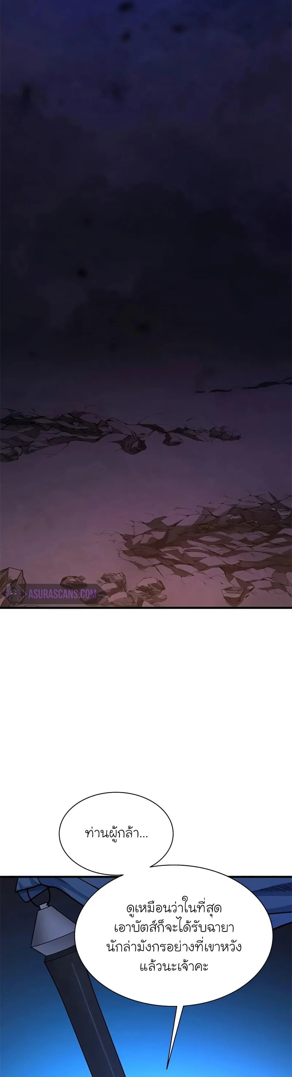 The Tutorial is Too Hard โลกฝึกสอนสุดโหดร้าย ตอนที่ 189 page 46