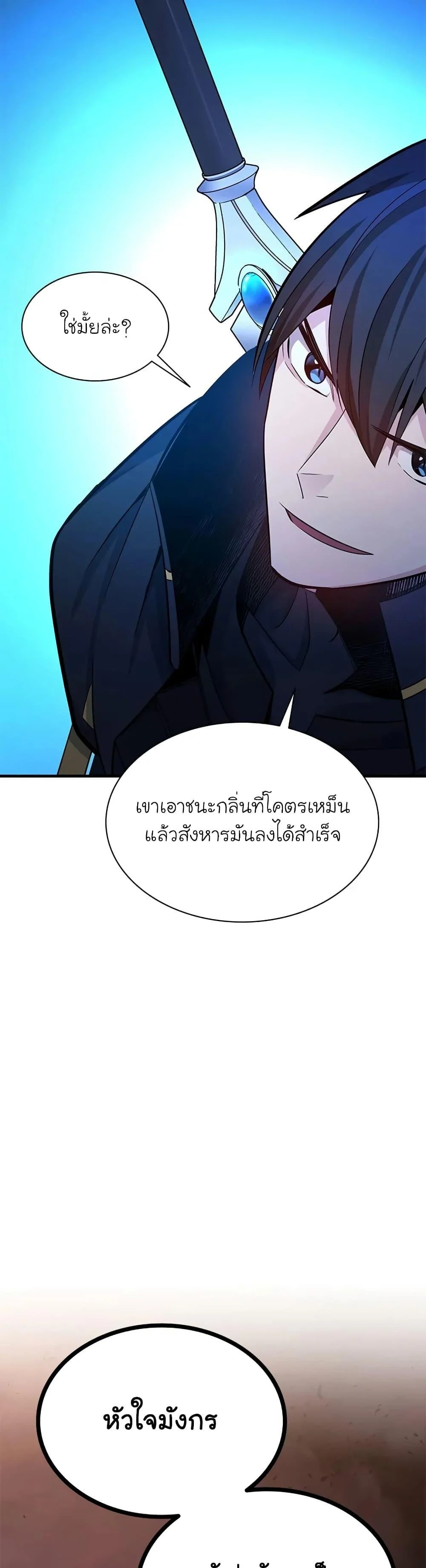 The Tutorial is Too Hard โลกฝึกสอนสุดโหดร้าย ตอนที่ 189 page 47