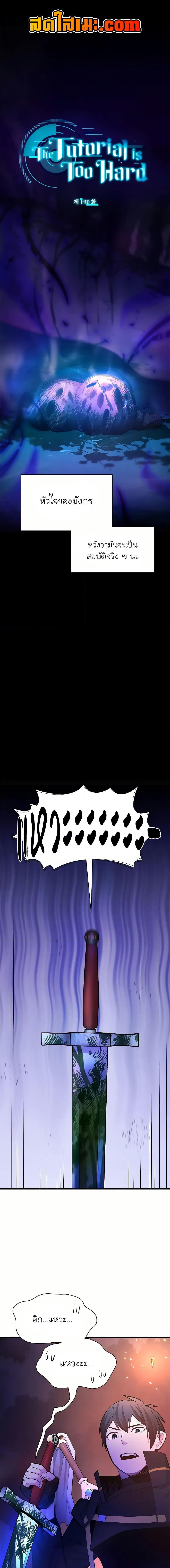 The Tutorial is Too Hard โลกฝึกสอนสุดโหดร้าย ตอนที่ 190 page 0