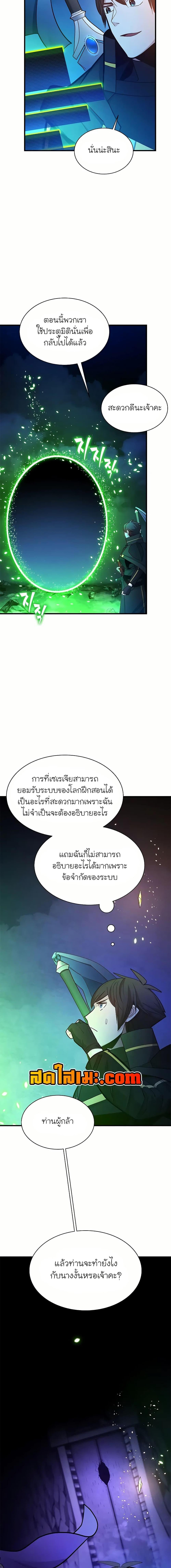 The Tutorial is Too Hard โลกฝึกสอนสุดโหดร้าย ตอนที่ 190 page 4
