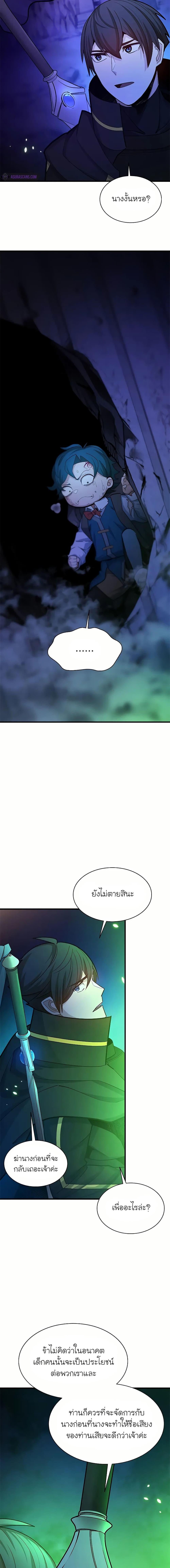 The Tutorial is Too Hard โลกฝึกสอนสุดโหดร้าย ตอนที่ 190 page 5