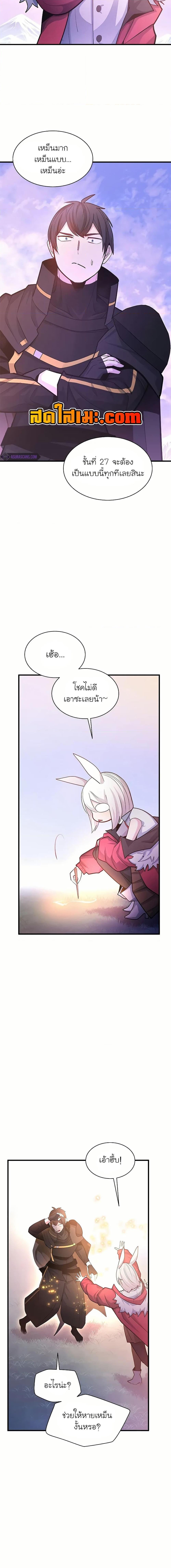 The Tutorial is Too Hard โลกฝึกสอนสุดโหดร้าย ตอนที่ 190 page 8