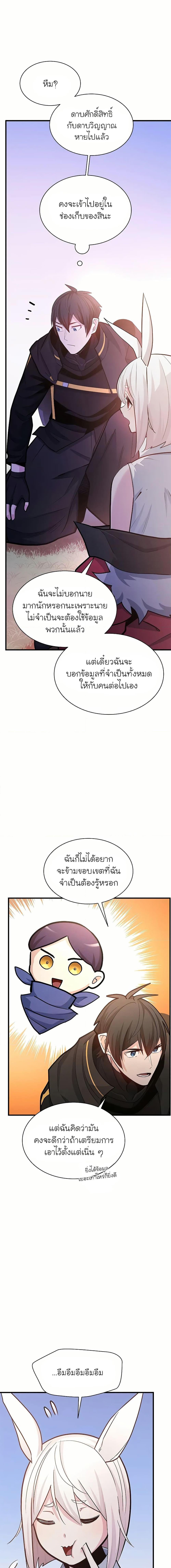 The Tutorial is Too Hard โลกฝึกสอนสุดโหดร้าย ตอนที่ 190 page 10