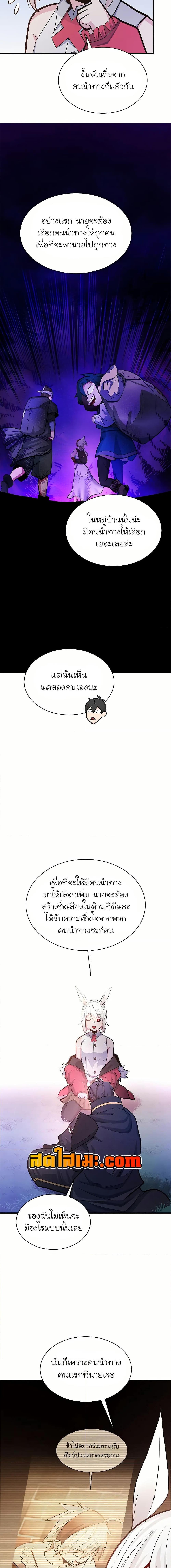 The Tutorial is Too Hard โลกฝึกสอนสุดโหดร้าย ตอนที่ 190 page 11