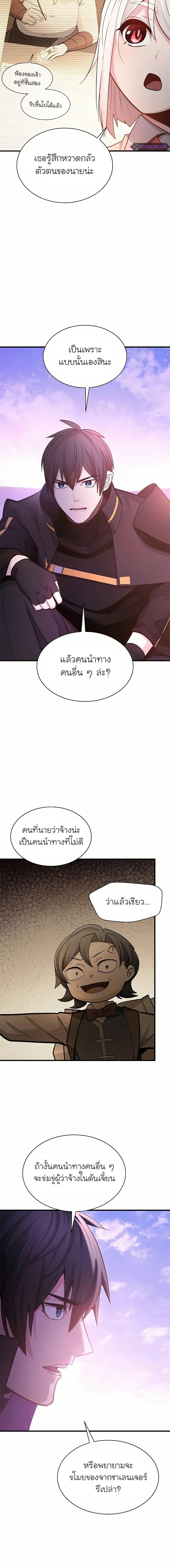 The Tutorial is Too Hard โลกฝึกสอนสุดโหดร้าย ตอนที่ 190 page 12