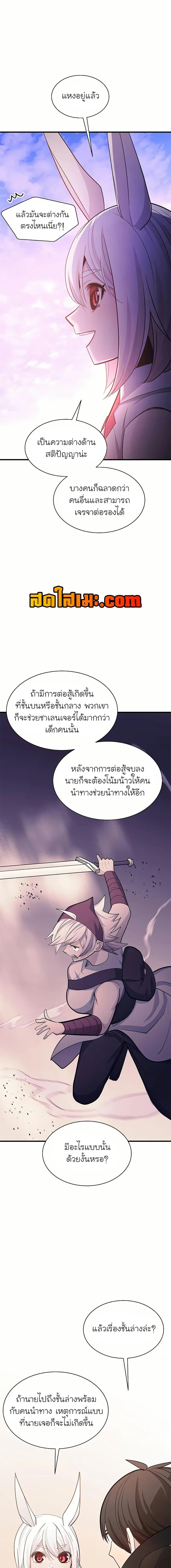 The Tutorial is Too Hard โลกฝึกสอนสุดโหดร้าย ตอนที่ 190 page 13