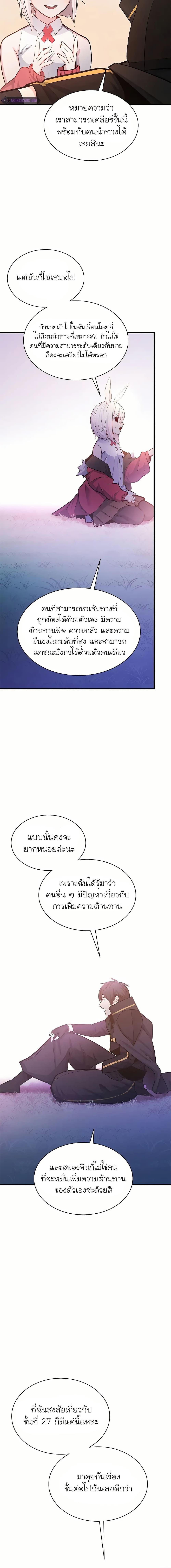 The Tutorial is Too Hard โลกฝึกสอนสุดโหดร้าย ตอนที่ 190 page 14