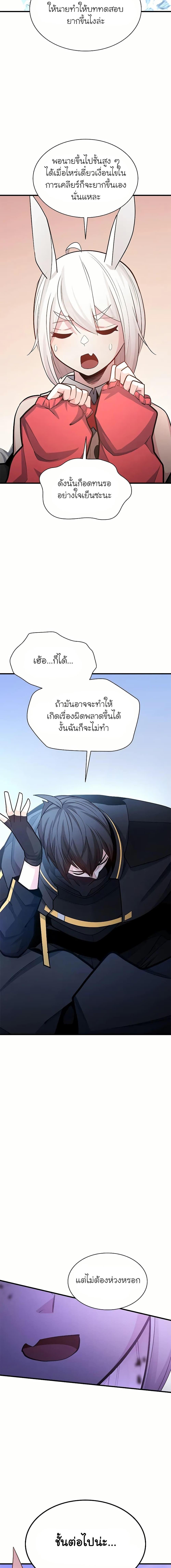 The Tutorial is Too Hard โลกฝึกสอนสุดโหดร้าย ตอนที่ 190 page 18