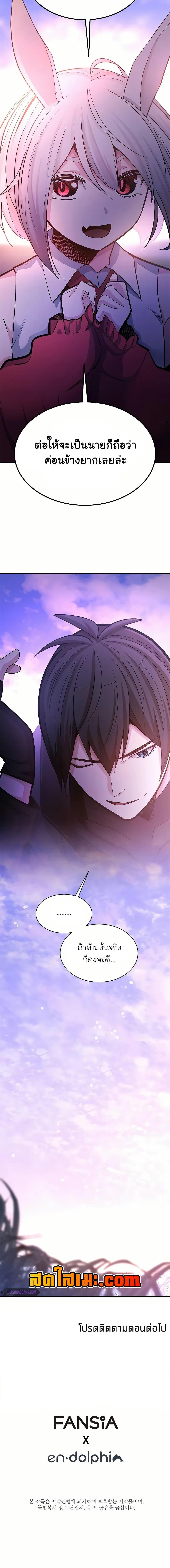 The Tutorial is Too Hard โลกฝึกสอนสุดโหดร้าย ตอนที่ 190 page 19