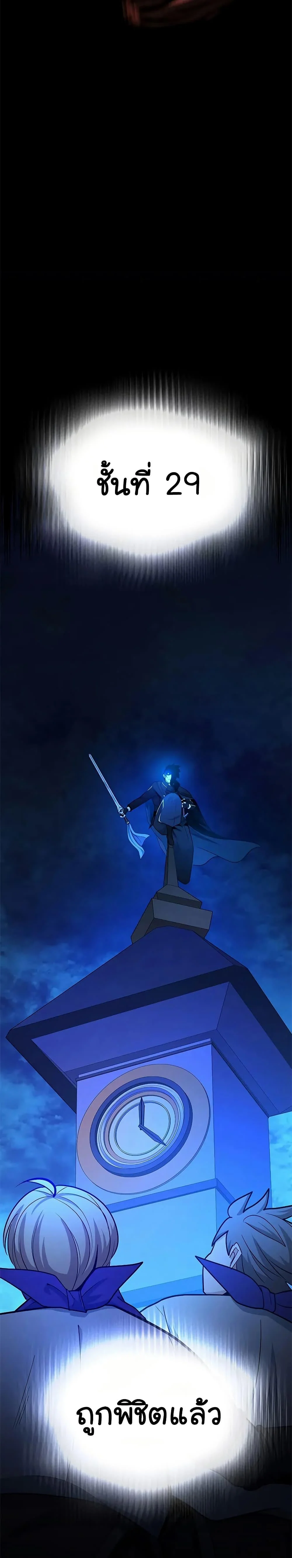 The Tutorial is Too Hard โลกฝึกสอนสุดโหดร้าย ตอนที่ 192 page 1