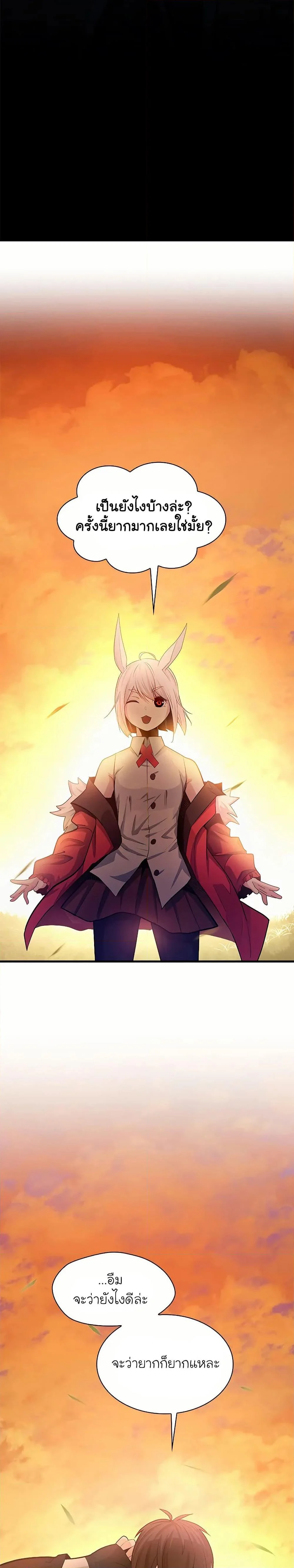 The Tutorial is Too Hard โลกฝึกสอนสุดโหดร้าย ตอนที่ 192 page 2