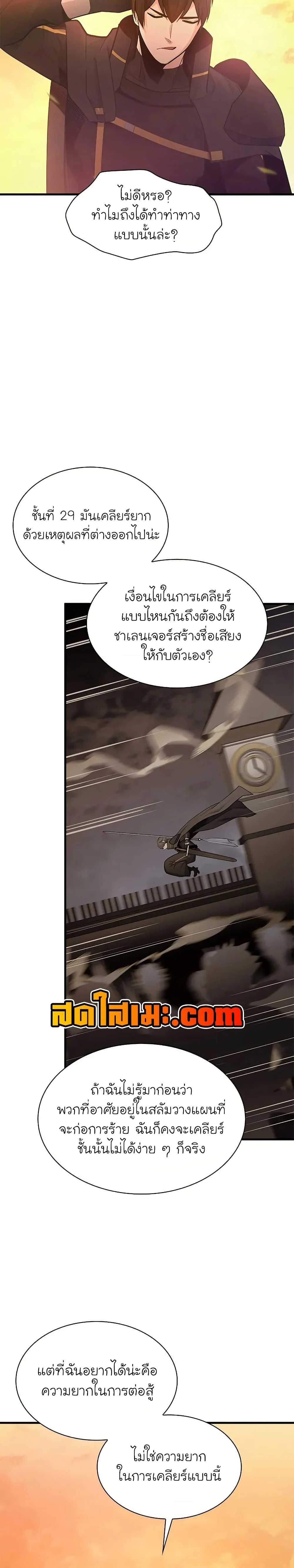 The Tutorial is Too Hard โลกฝึกสอนสุดโหดร้าย ตอนที่ 192 page 3
