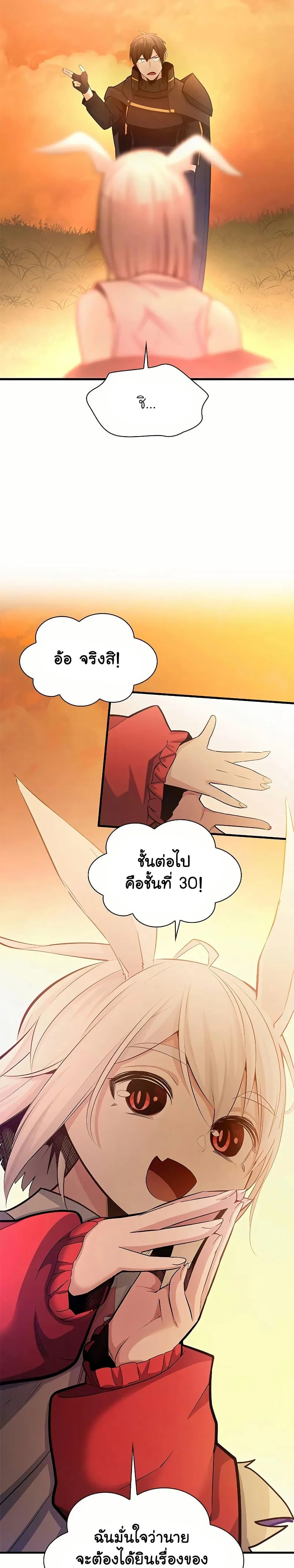 The Tutorial is Too Hard โลกฝึกสอนสุดโหดร้าย ตอนที่ 192 page 4