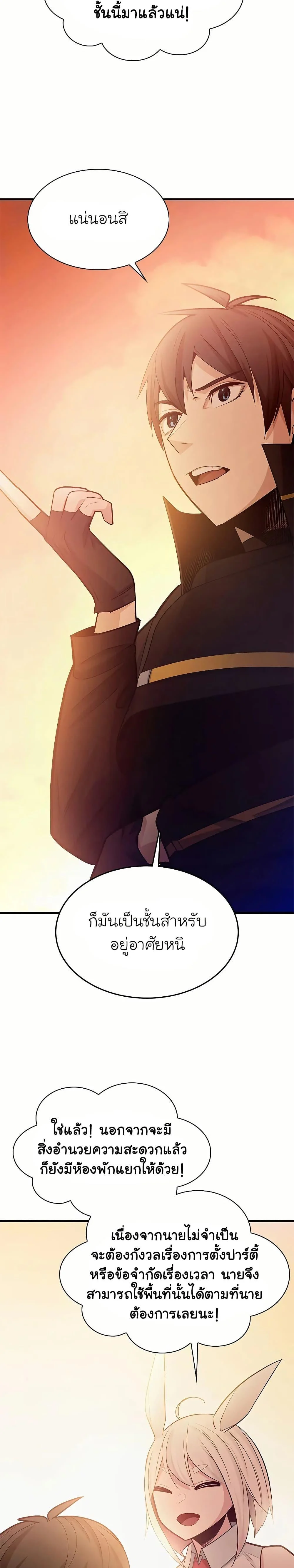 The Tutorial is Too Hard โลกฝึกสอนสุดโหดร้าย ตอนที่ 192 page 5