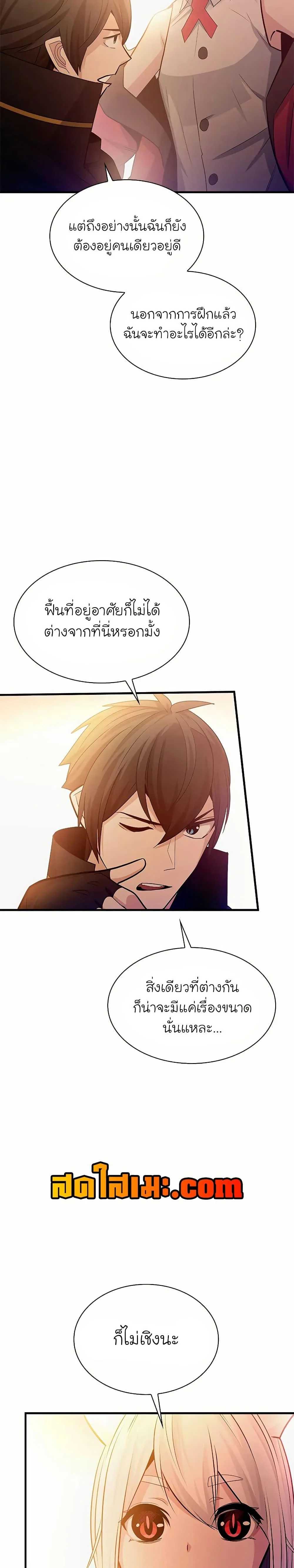 The Tutorial is Too Hard โลกฝึกสอนสุดโหดร้าย ตอนที่ 192 page 6