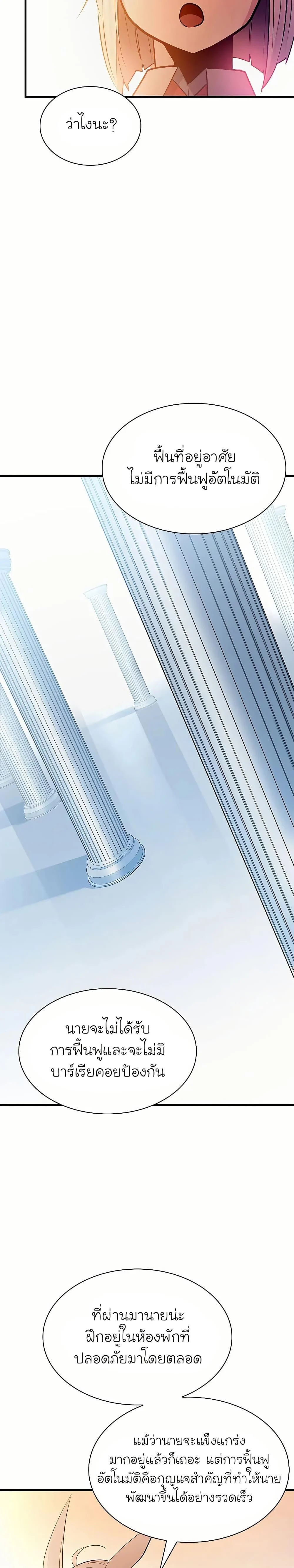 The Tutorial is Too Hard โลกฝึกสอนสุดโหดร้าย ตอนที่ 192 page 7