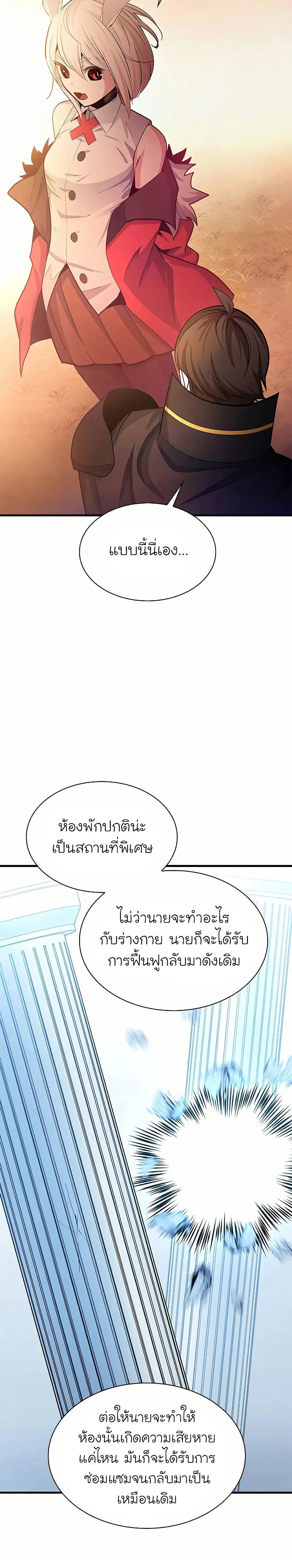 The Tutorial is Too Hard โลกฝึกสอนสุดโหดร้าย ตอนที่ 192 page 8