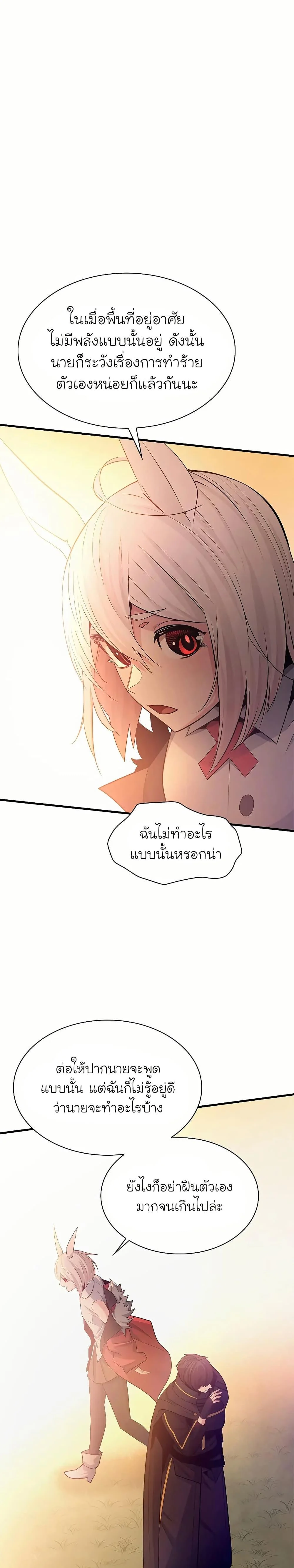 The Tutorial is Too Hard โลกฝึกสอนสุดโหดร้าย ตอนที่ 192 page 9