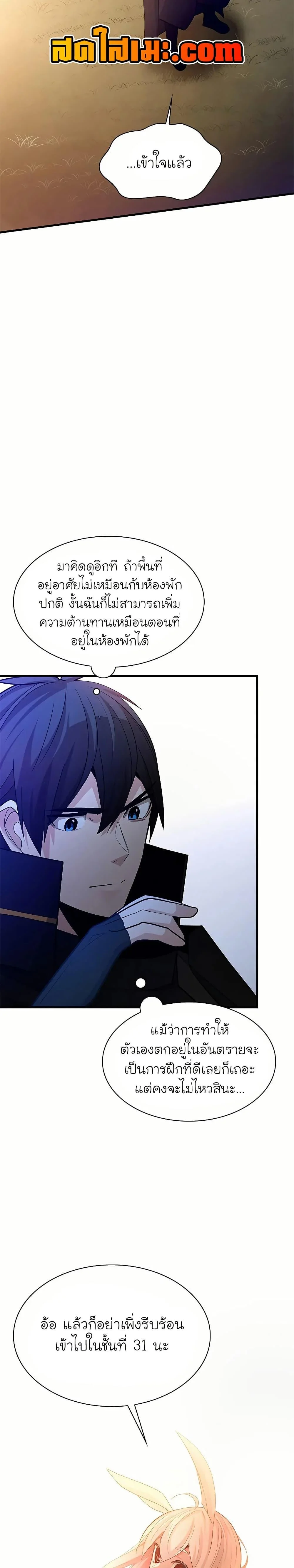 The Tutorial is Too Hard โลกฝึกสอนสุดโหดร้าย ตอนที่ 192 page 10