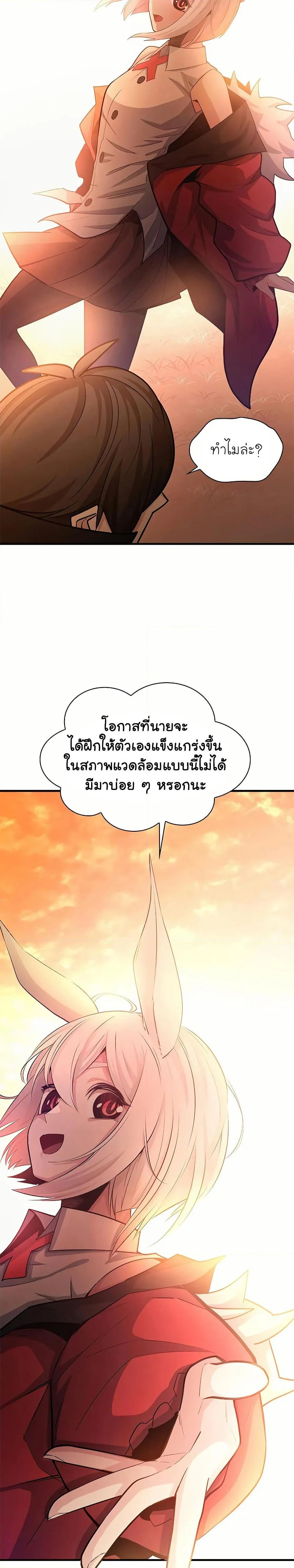 The Tutorial is Too Hard โลกฝึกสอนสุดโหดร้าย ตอนที่ 192 page 11