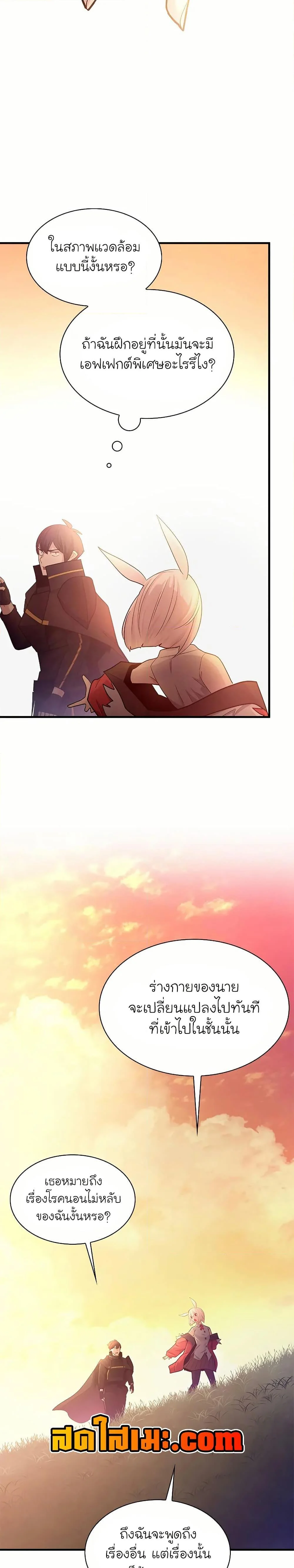 The Tutorial is Too Hard โลกฝึกสอนสุดโหดร้าย ตอนที่ 192 page 12