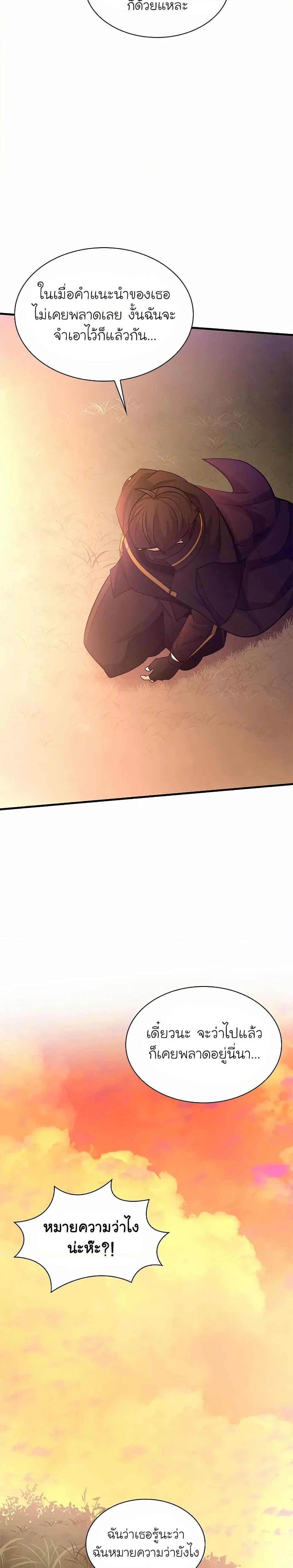 The Tutorial is Too Hard โลกฝึกสอนสุดโหดร้าย ตอนที่ 192 page 13