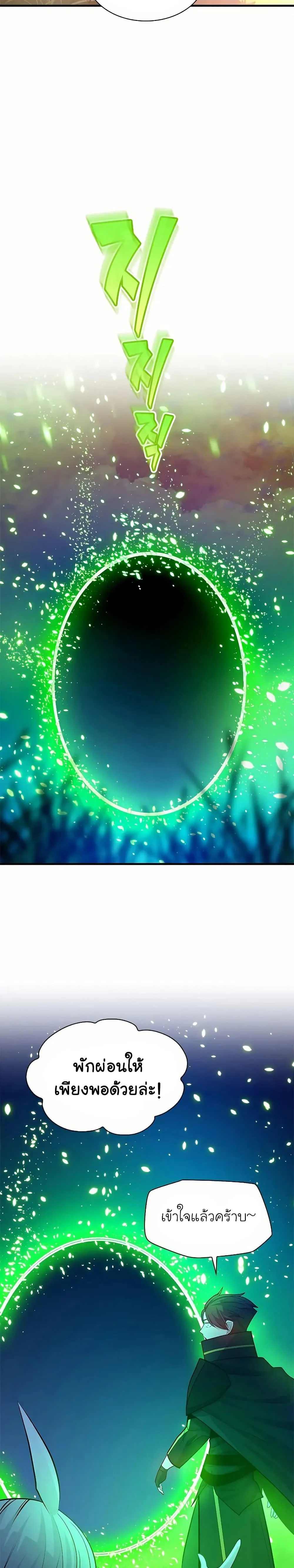 The Tutorial is Too Hard โลกฝึกสอนสุดโหดร้าย ตอนที่ 192 page 14