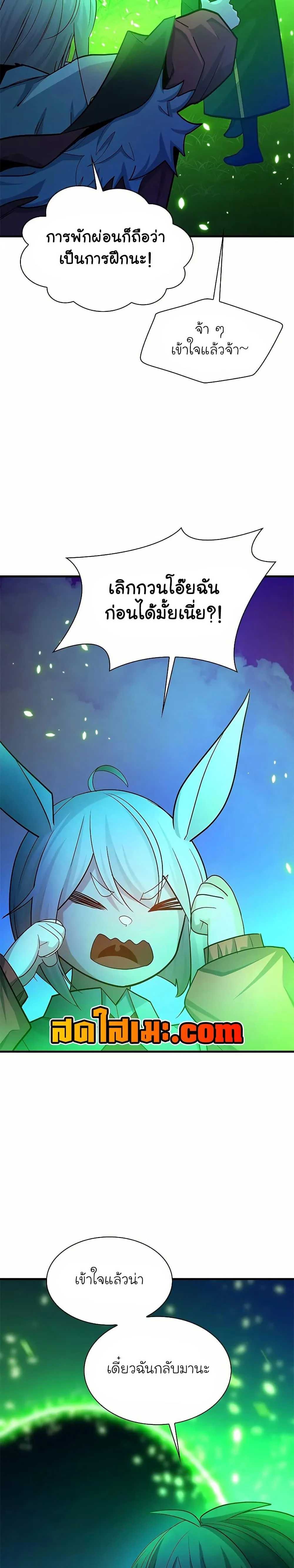 The Tutorial is Too Hard โลกฝึกสอนสุดโหดร้าย ตอนที่ 192 page 15