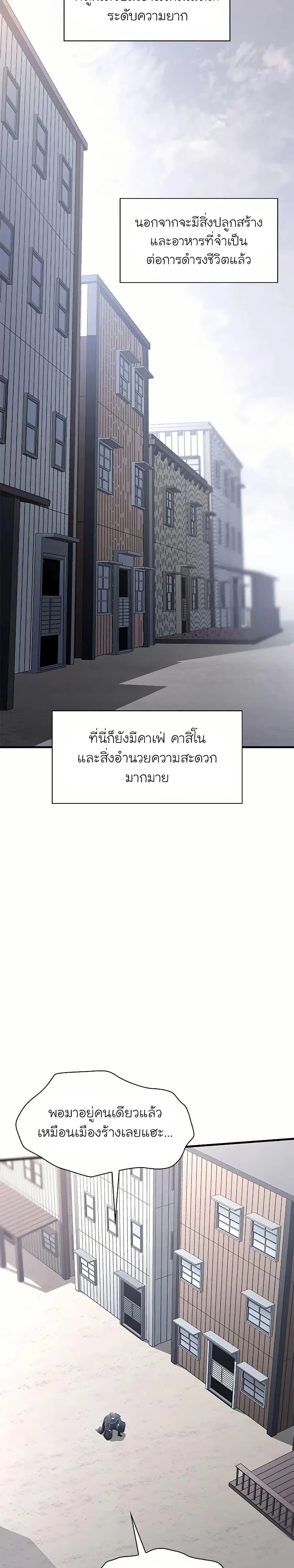 The Tutorial is Too Hard โลกฝึกสอนสุดโหดร้าย ตอนที่ 192 page 18