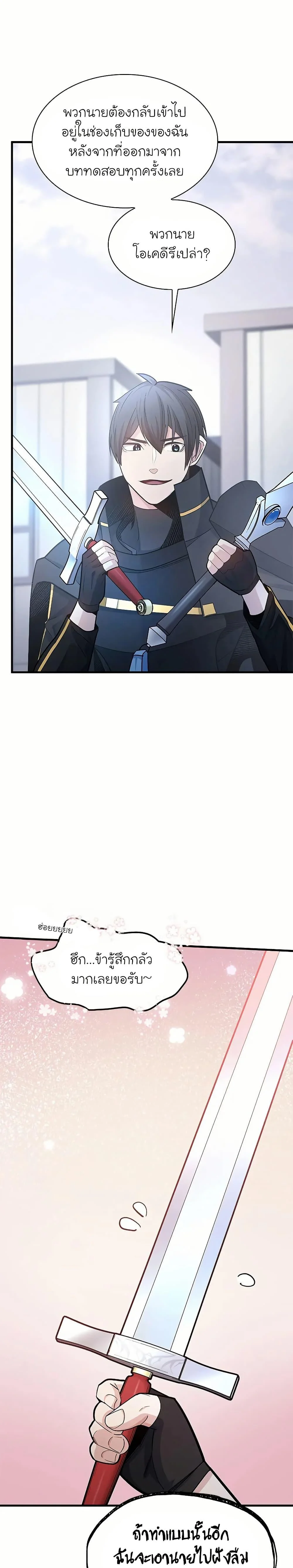 The Tutorial is Too Hard โลกฝึกสอนสุดโหดร้าย ตอนที่ 192 page 21
