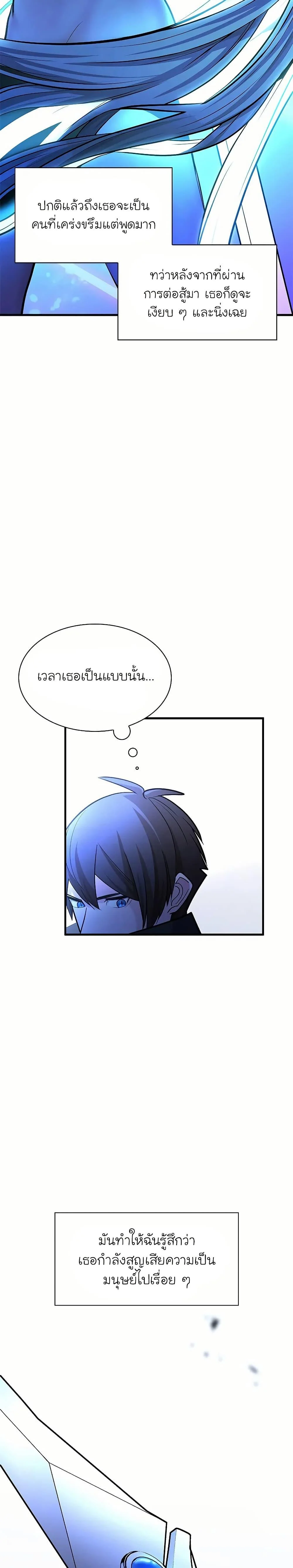 The Tutorial is Too Hard โลกฝึกสอนสุดโหดร้าย ตอนที่ 192 page 23