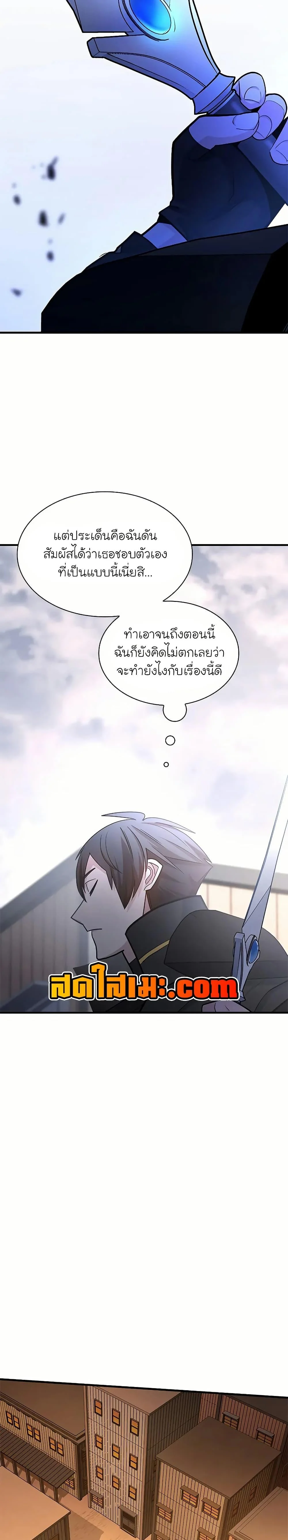 The Tutorial is Too Hard โลกฝึกสอนสุดโหดร้าย ตอนที่ 192 page 24