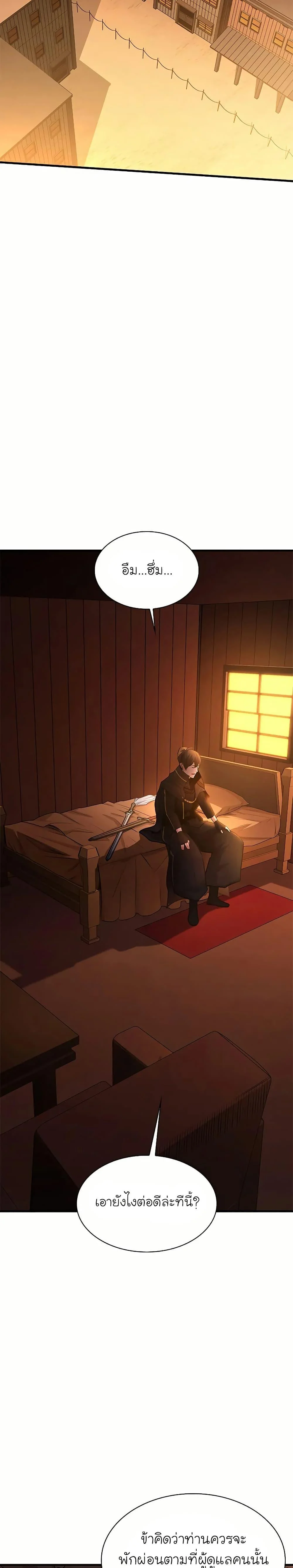 The Tutorial is Too Hard โลกฝึกสอนสุดโหดร้าย ตอนที่ 192 page 25