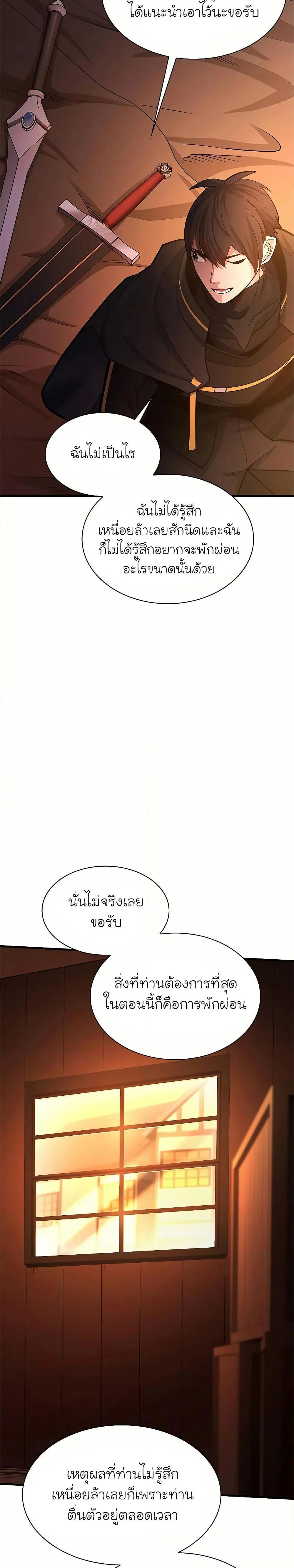 The Tutorial is Too Hard โลกฝึกสอนสุดโหดร้าย ตอนที่ 192 page 26