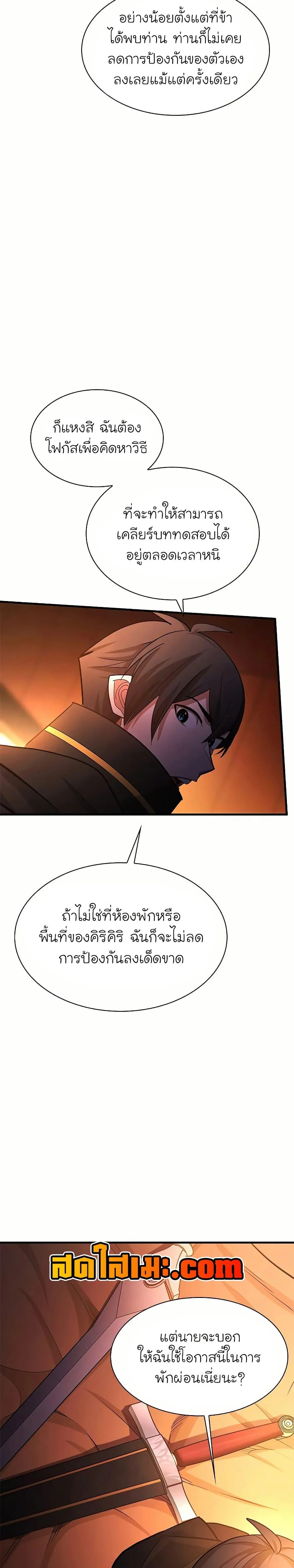 The Tutorial is Too Hard โลกฝึกสอนสุดโหดร้าย ตอนที่ 192 page 27