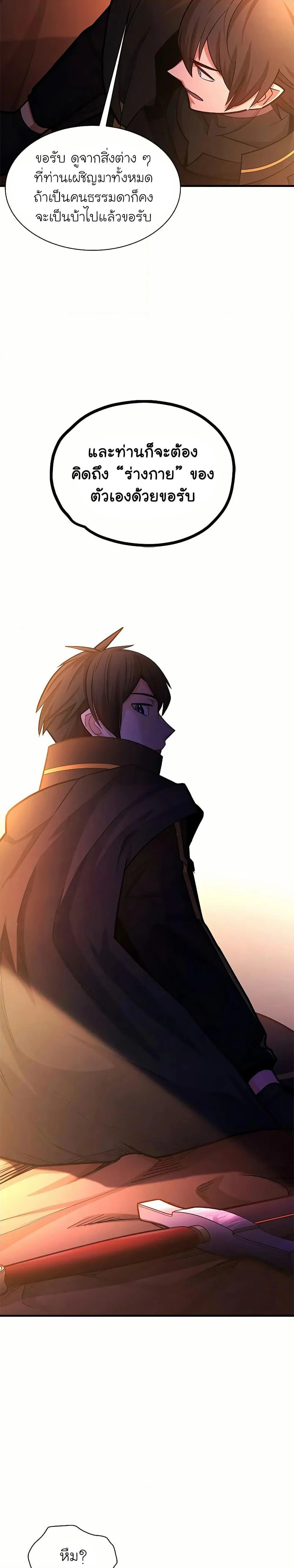 The Tutorial is Too Hard โลกฝึกสอนสุดโหดร้าย ตอนที่ 192 page 28