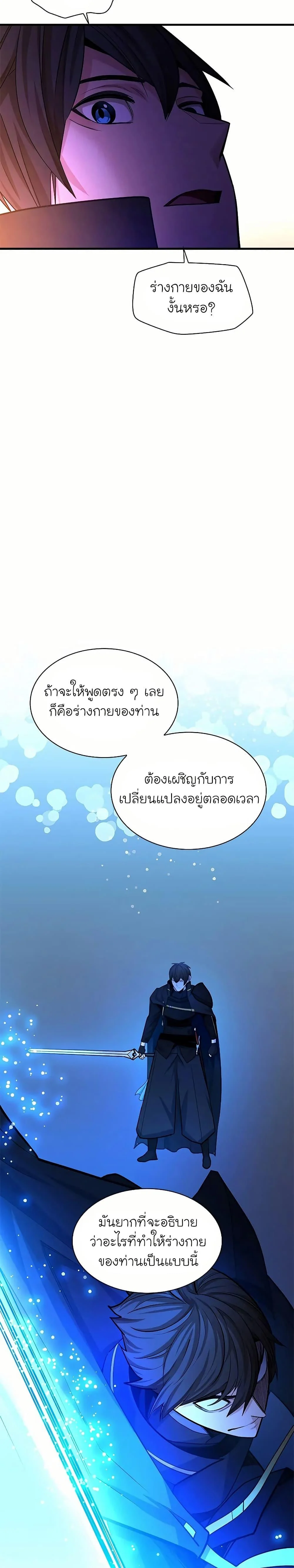 The Tutorial is Too Hard โลกฝึกสอนสุดโหดร้าย ตอนที่ 192 page 29