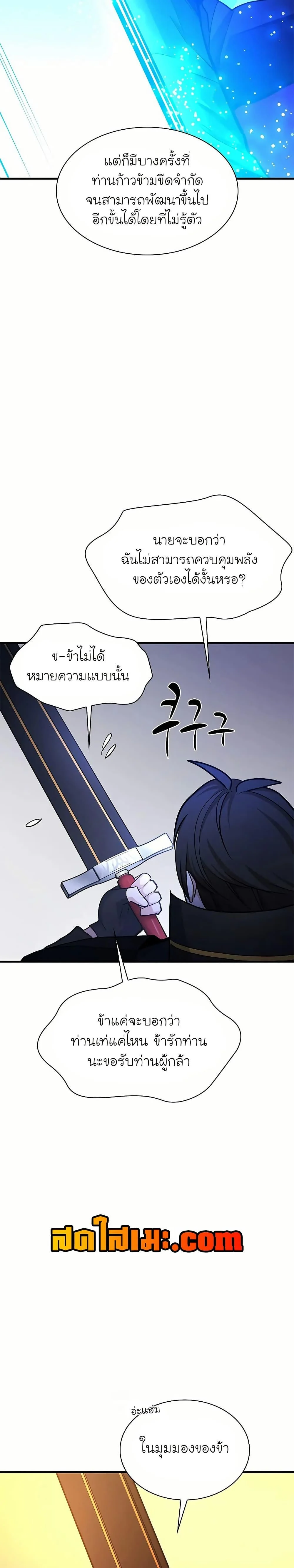 The Tutorial is Too Hard โลกฝึกสอนสุดโหดร้าย ตอนที่ 192 page 30