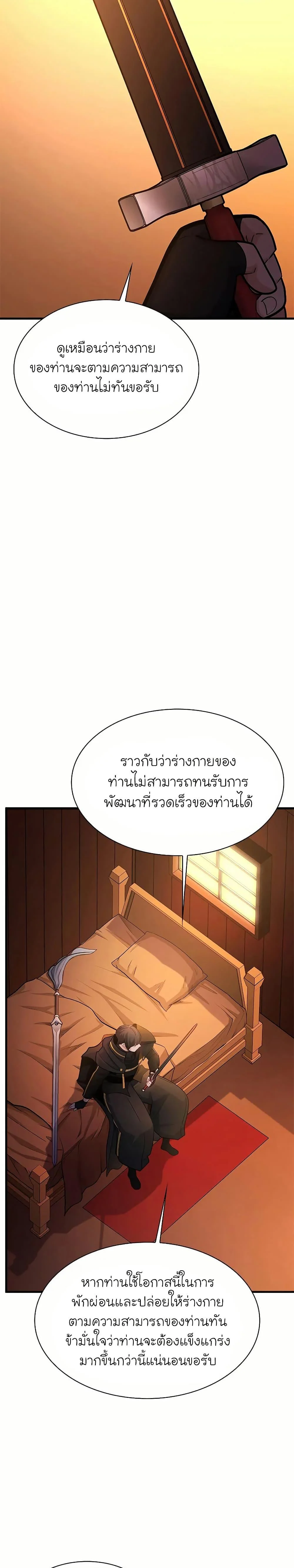 The Tutorial is Too Hard โลกฝึกสอนสุดโหดร้าย ตอนที่ 192 page 31