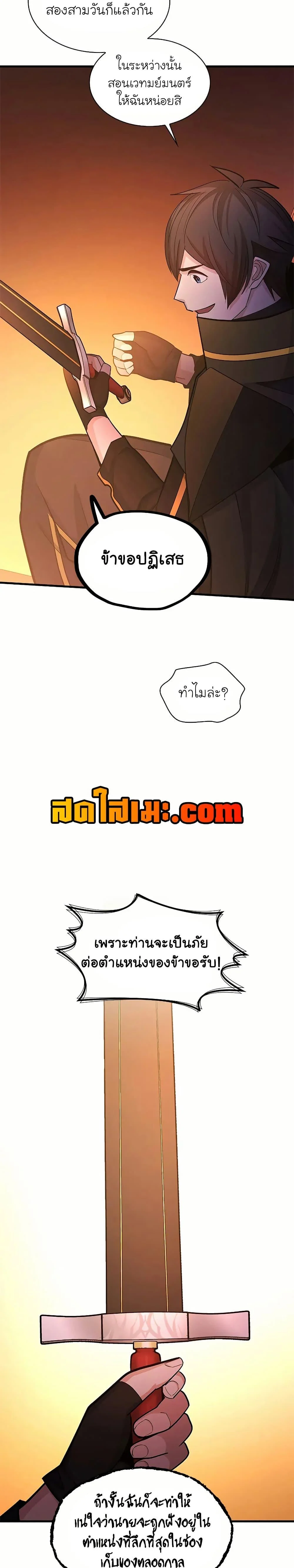 The Tutorial is Too Hard โลกฝึกสอนสุดโหดร้าย ตอนที่ 192 page 33