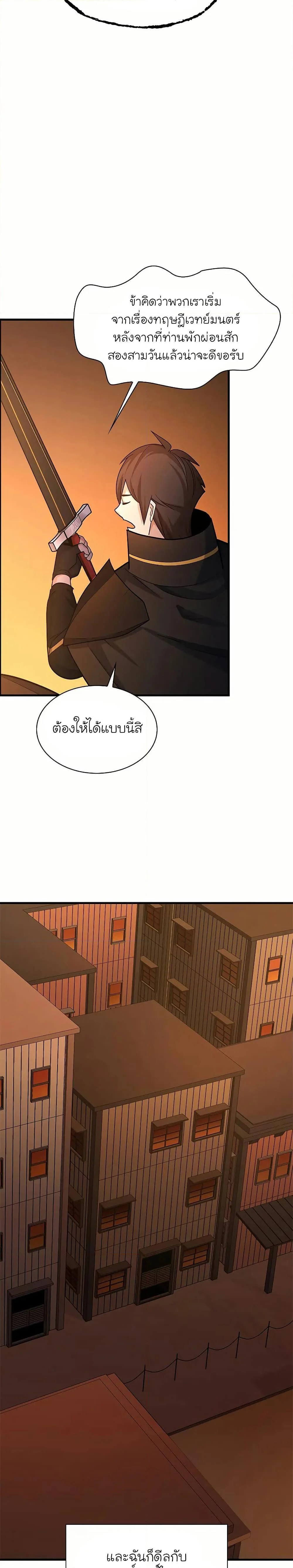 The Tutorial is Too Hard โลกฝึกสอนสุดโหดร้าย ตอนที่ 192 page 34