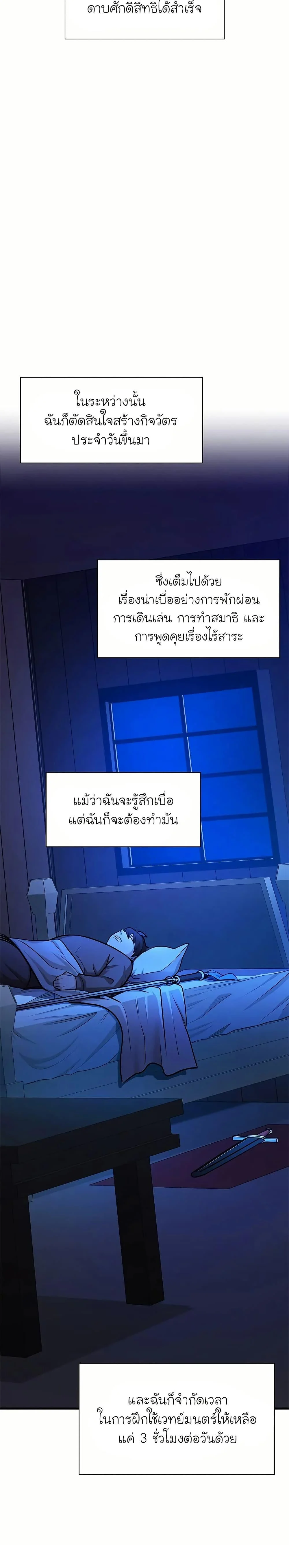 The Tutorial is Too Hard โลกฝึกสอนสุดโหดร้าย ตอนที่ 192 page 35