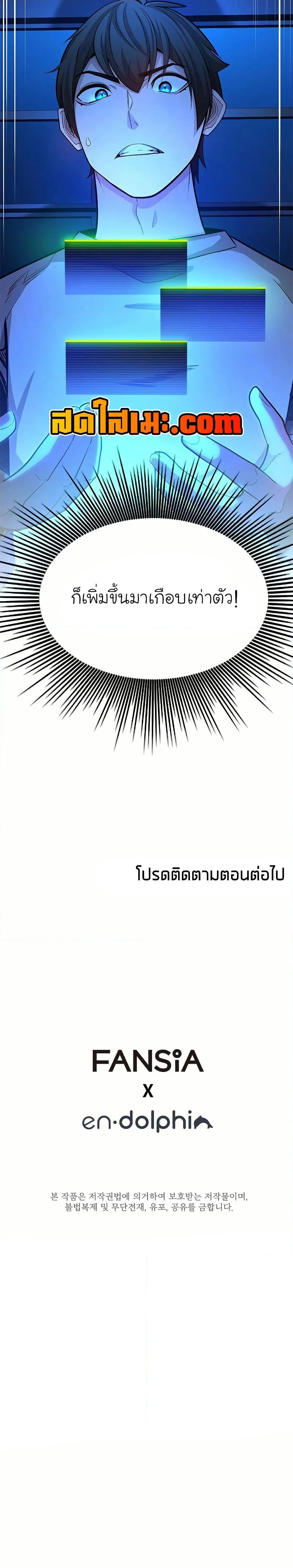 The Tutorial is Too Hard โลกฝึกสอนสุดโหดร้าย ตอนที่ 192 page 39